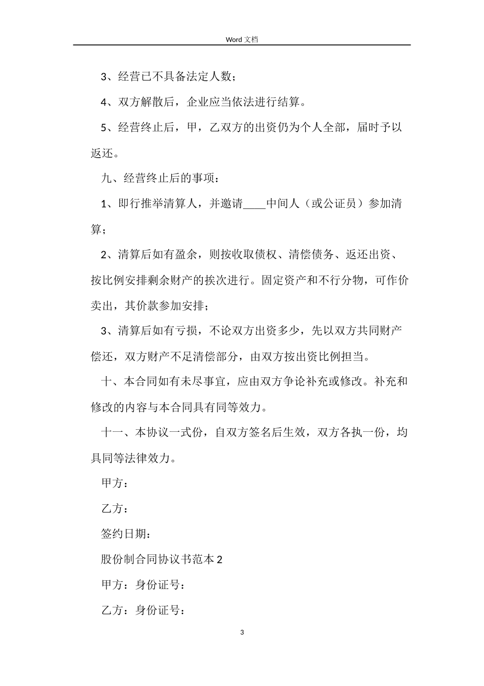 股份制合同协议书_第3页