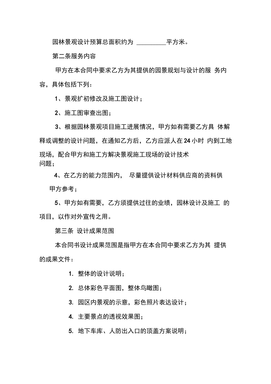 园林景观设计合同_第2页