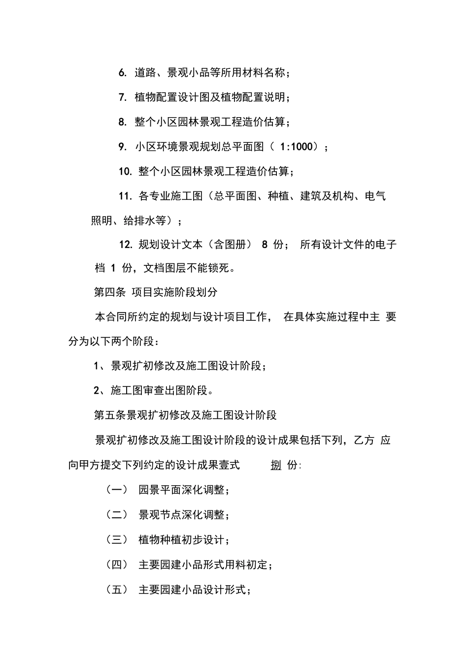 园林景观设计合同_第3页
