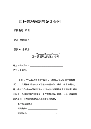 园林景观设计合同