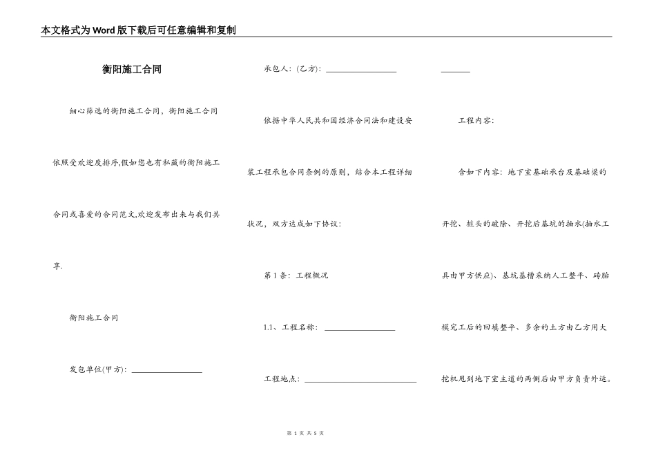 衡阳施工合同_第1页