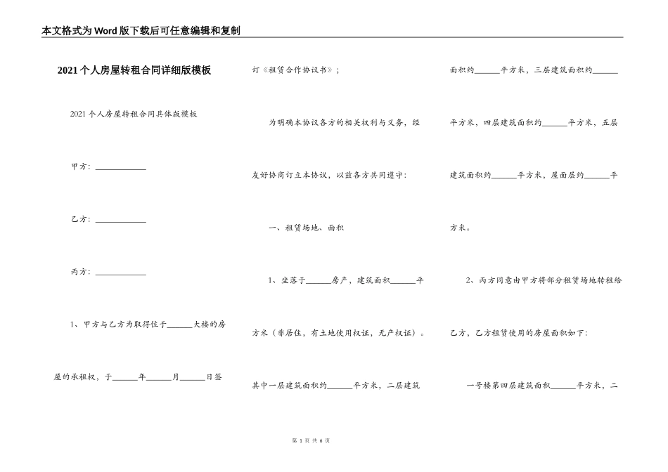 2021个人房屋转租合同详细版模板_第1页