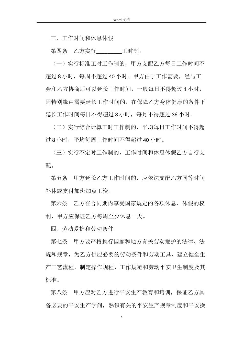 井下行业劳动合同范本_第2页