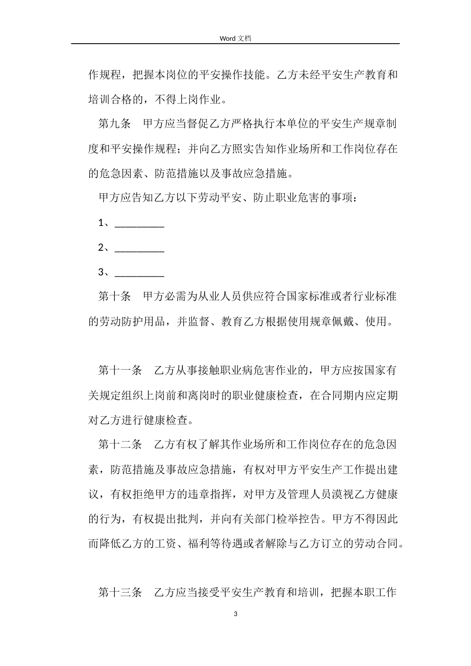 井下行业劳动合同范本_第3页