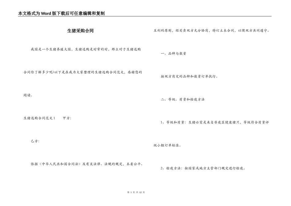 生猪采购合同_第1页