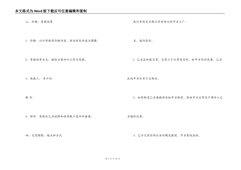 生猪采购合同_第2页