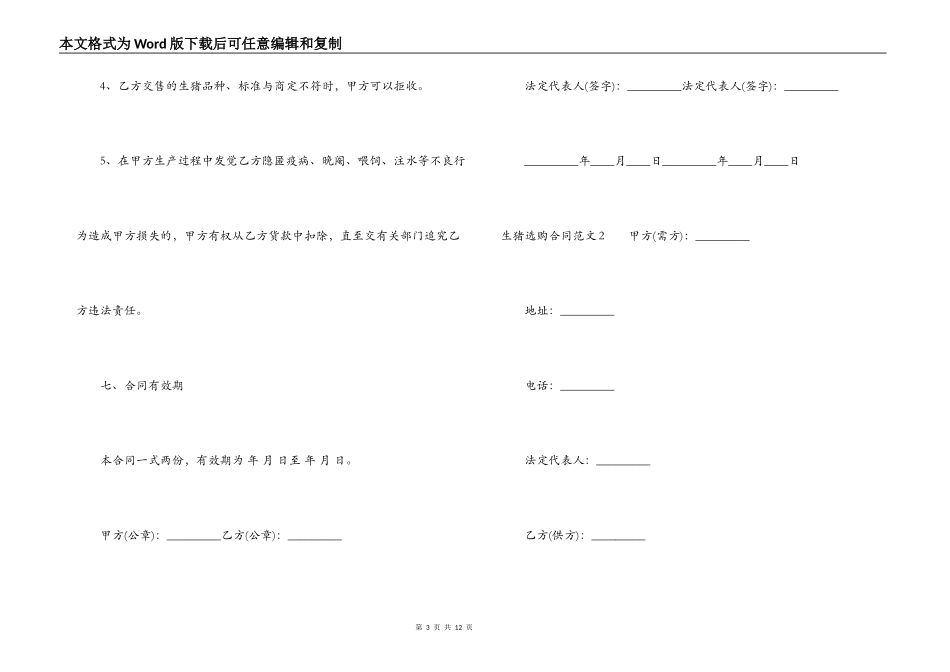 生猪采购合同_第3页