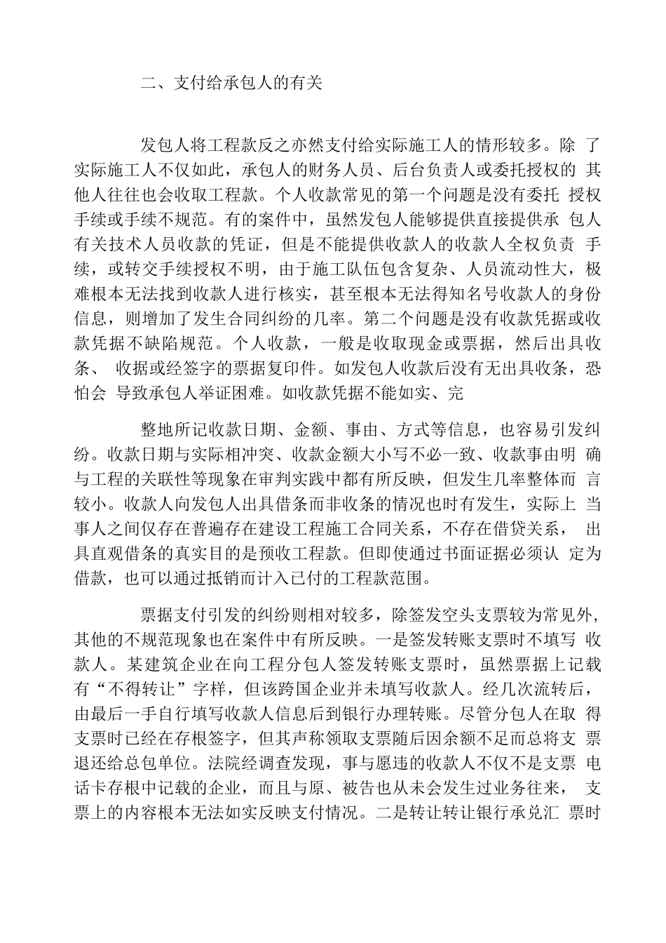 施工合同中付款方式_第2页