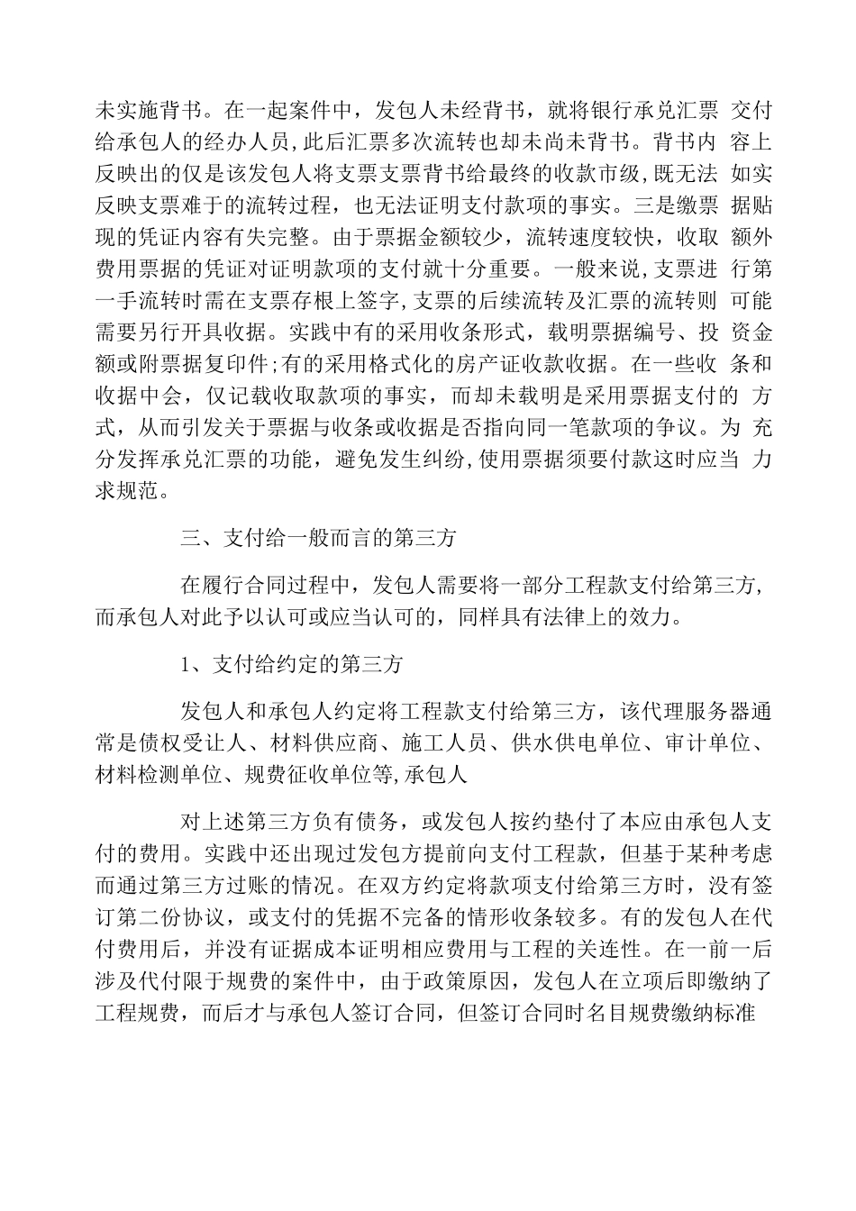 施工合同中付款方式_第3页