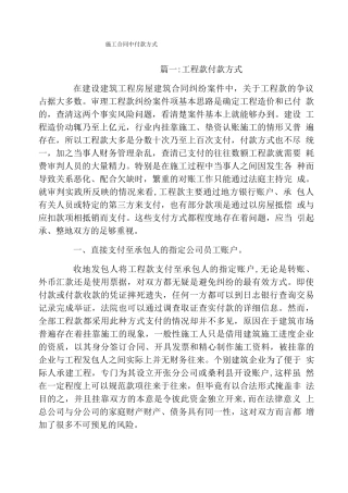 施工合同中付款方式