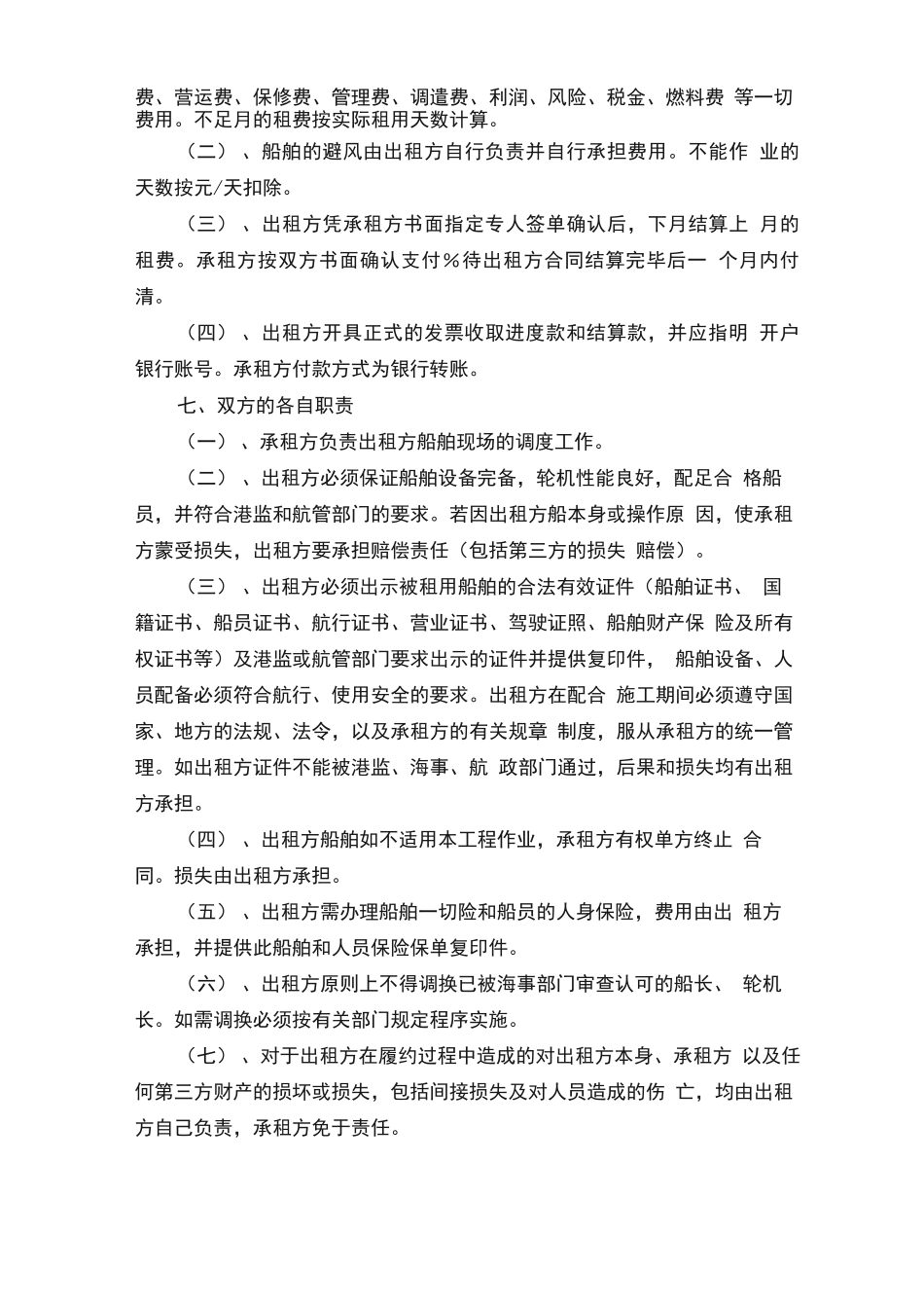 船舶租赁合同的范本_第2页