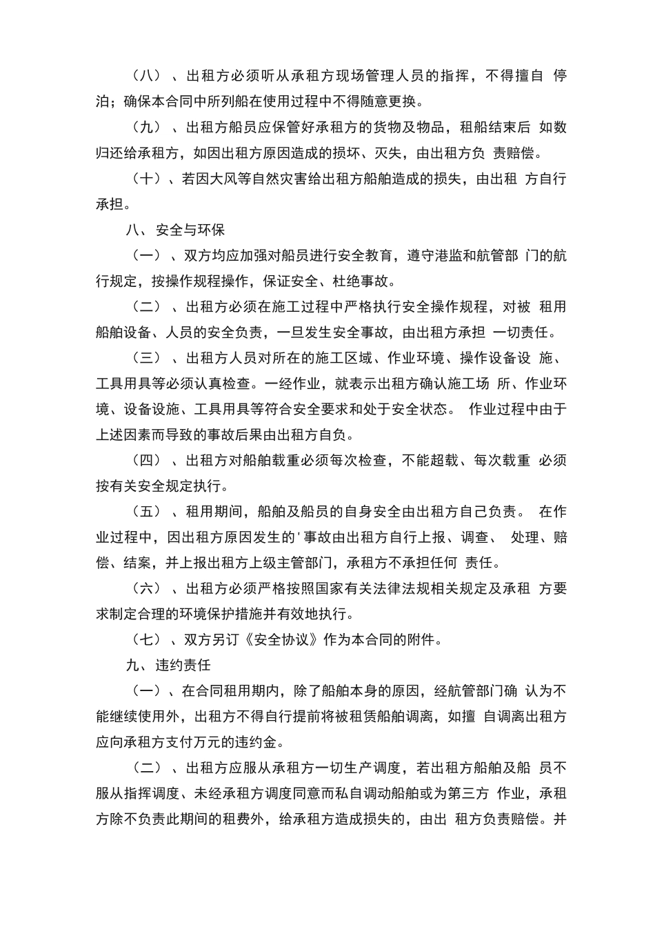 船舶租赁合同的范本_第3页