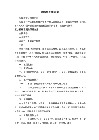 船舶租赁合同的范本