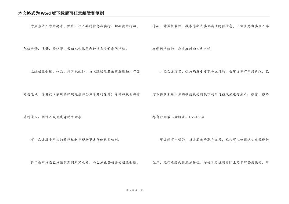 企业高级员工保密合同_第2页