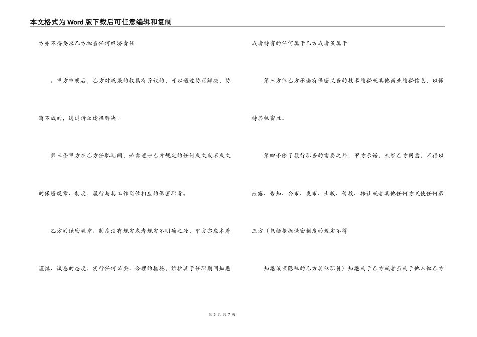 企业高级员工保密合同_第3页