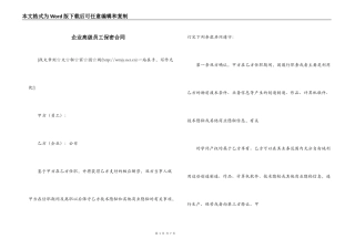 企业高级员工保密合同
