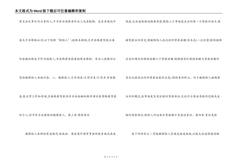 房屋按揭和购房贷款保险合同_第2页