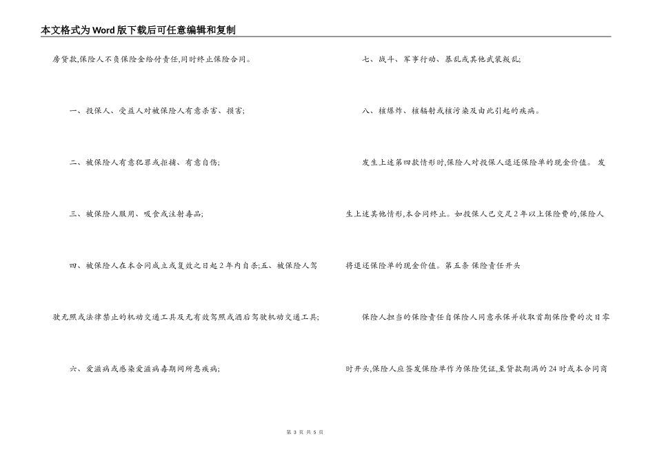 房屋按揭和购房贷款保险合同_第3页