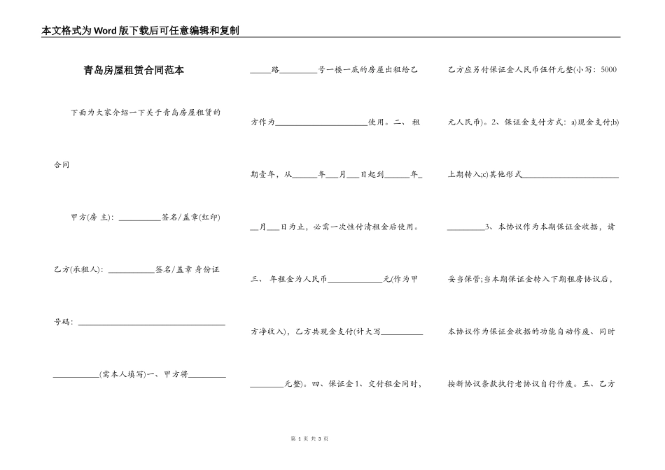 青岛房屋租赁合同范本_第1页