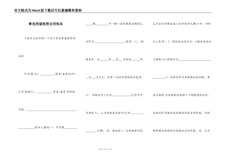青岛房屋租赁合同范本
