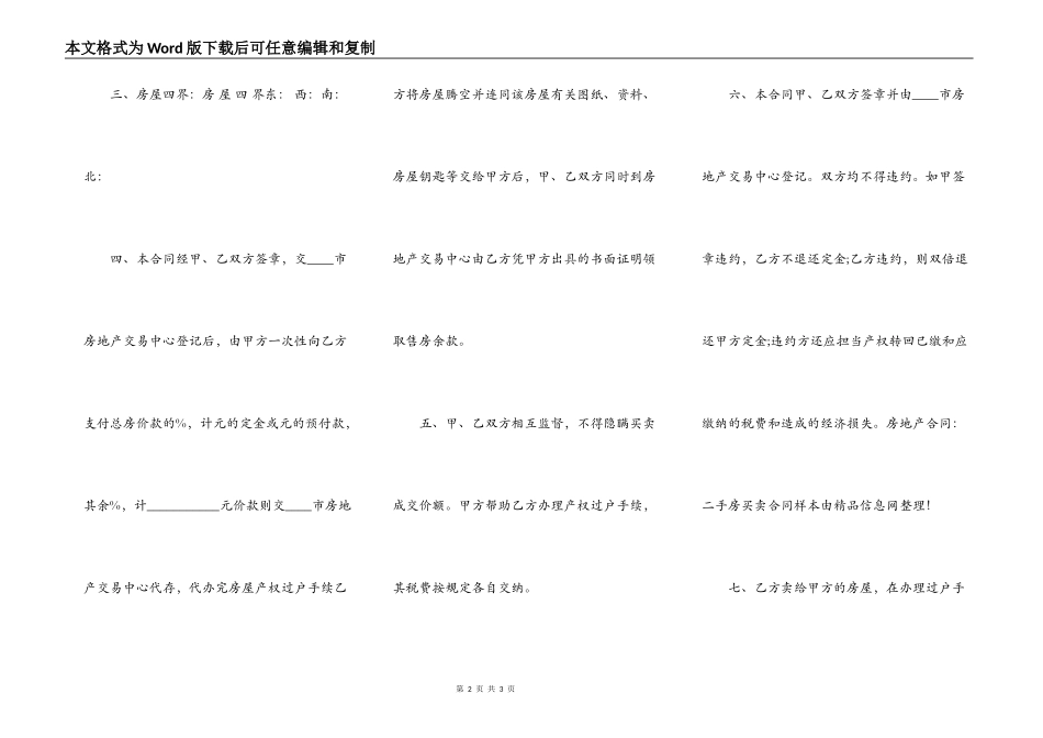 二手房买卖标准合同书_第2页