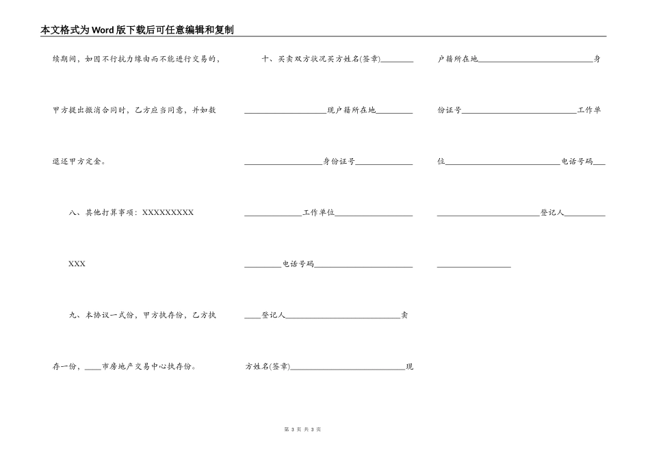 二手房买卖标准合同书_第3页