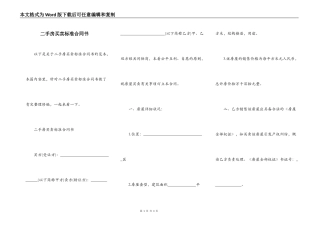 二手房买卖标准合同书