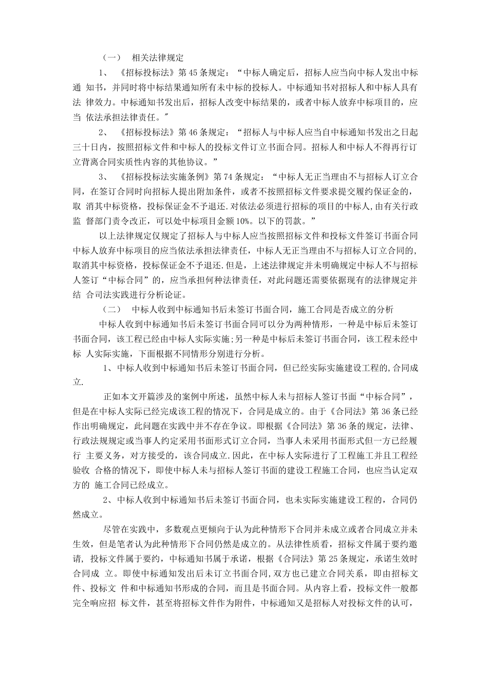 中标人不签订合同的责任_第1页