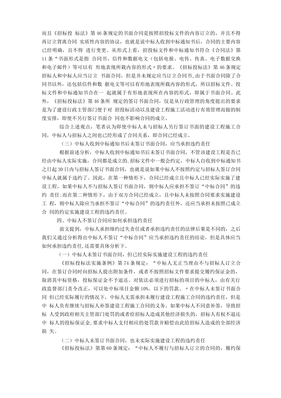 中标人不签订合同的责任_第2页