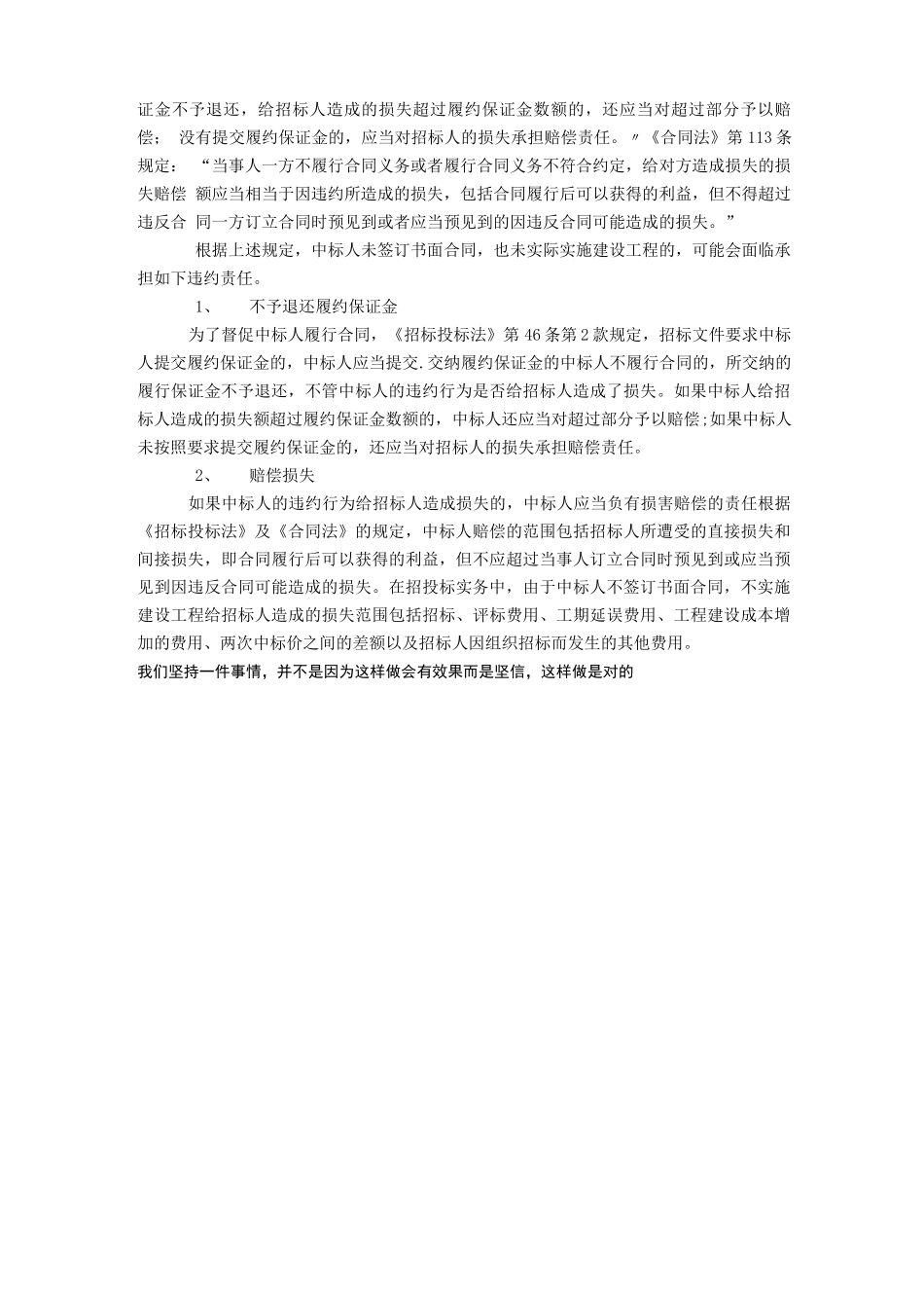 中标人不签订合同的责任_第3页