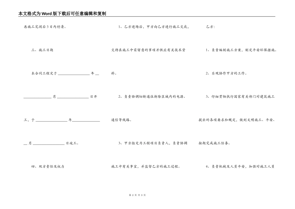 锅炉拆除施工合同_第2页