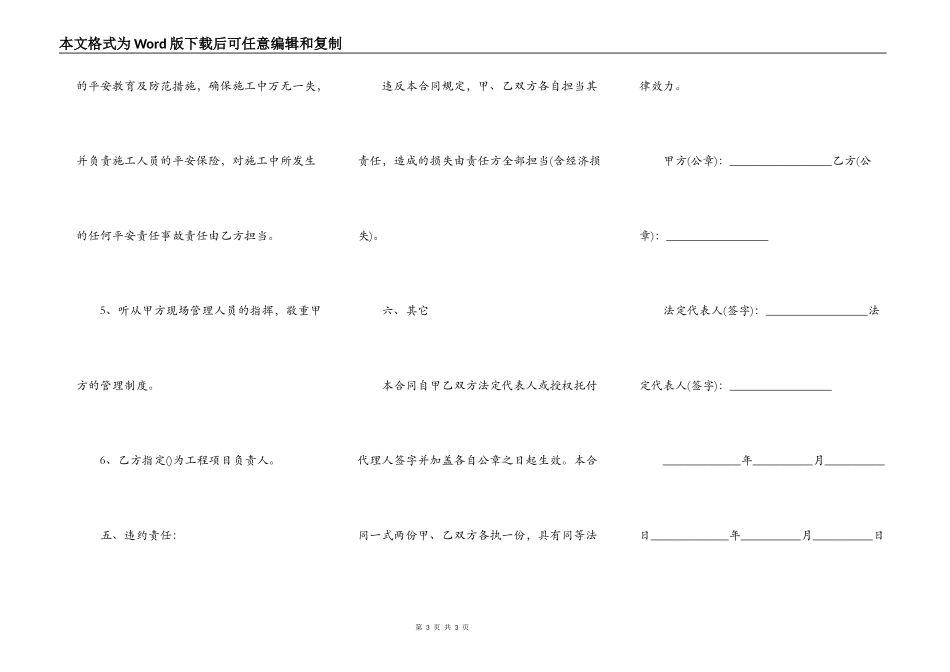 锅炉拆除施工合同_第3页