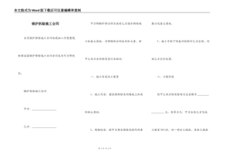 锅炉拆除施工合同