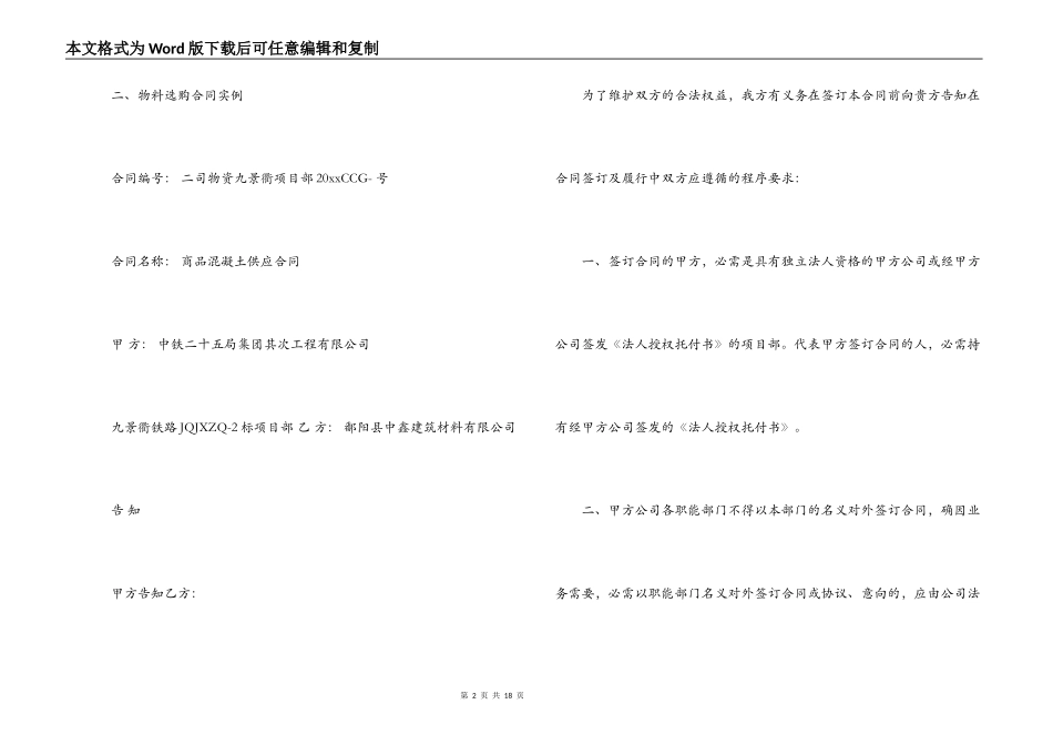 物品采购合同范文_第2页