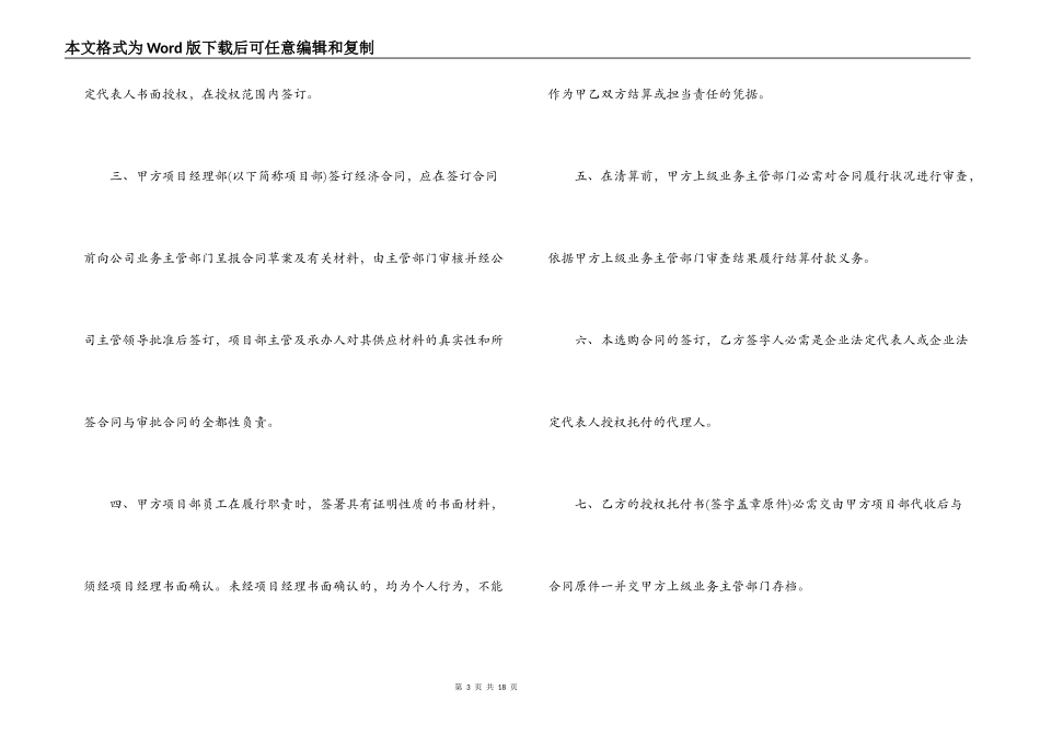物品采购合同范文_第3页