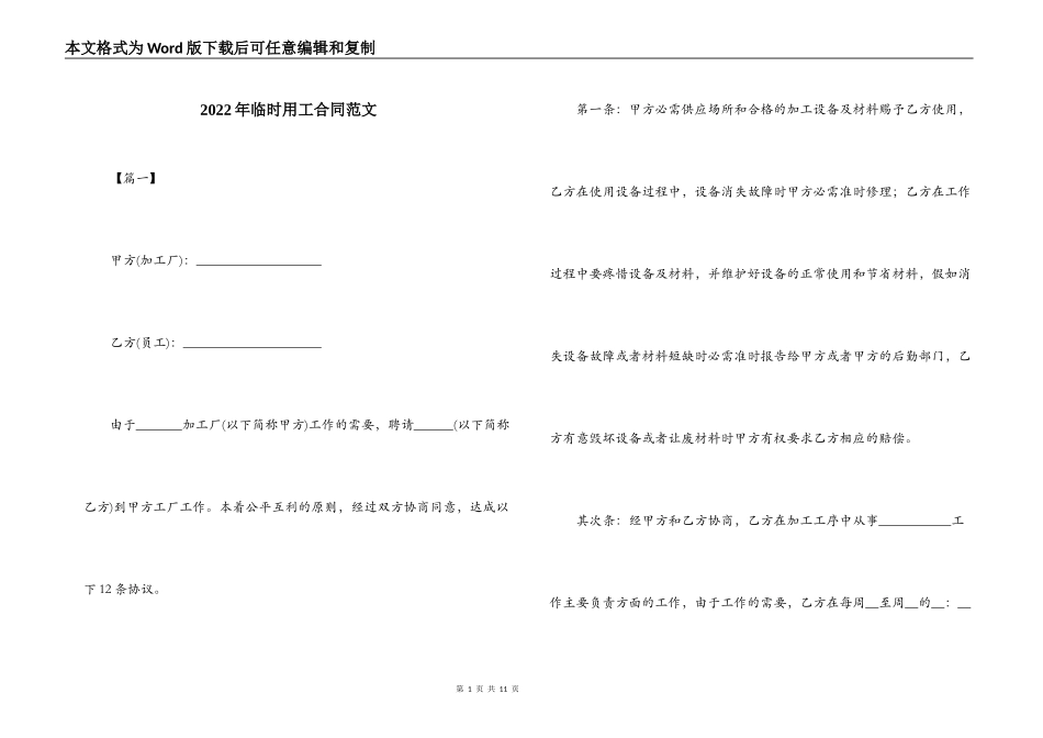 2022年临时用工合同范文_第1页