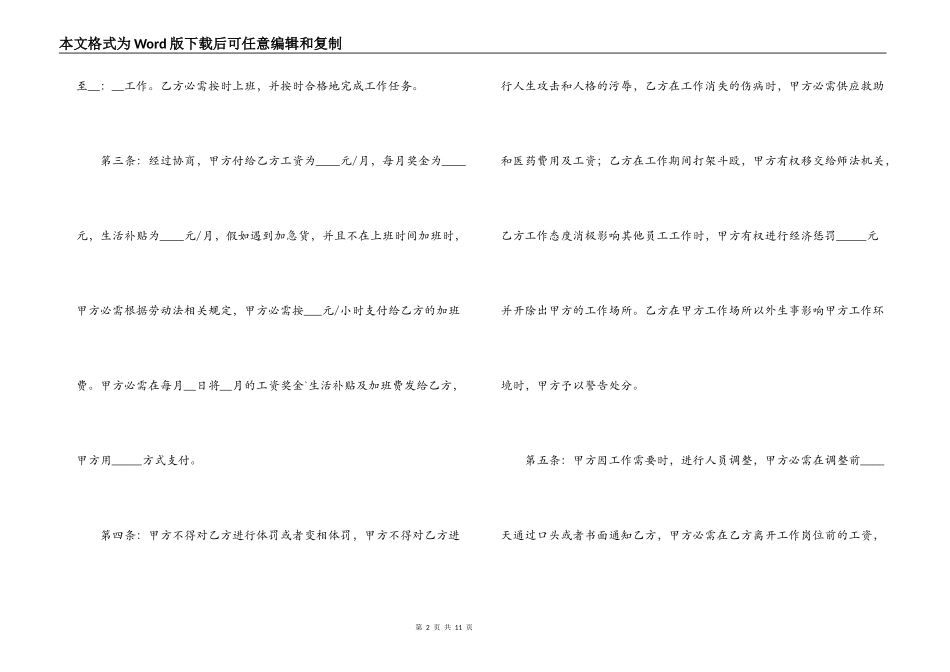 2022年临时用工合同范文_第2页