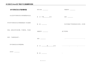 涉外货物买卖合同新整理版