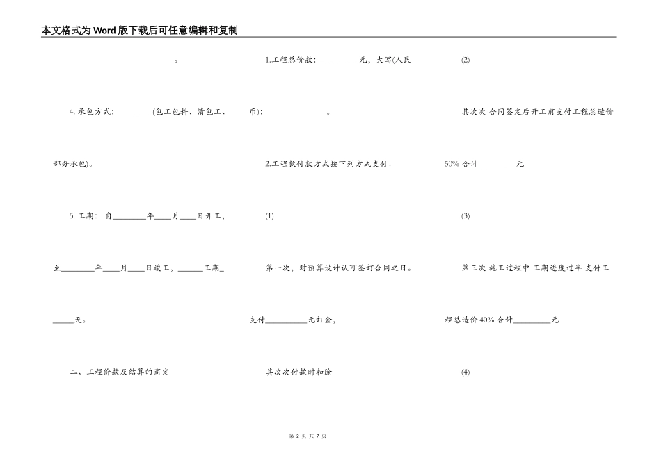 房屋装修热门合同样本_第2页