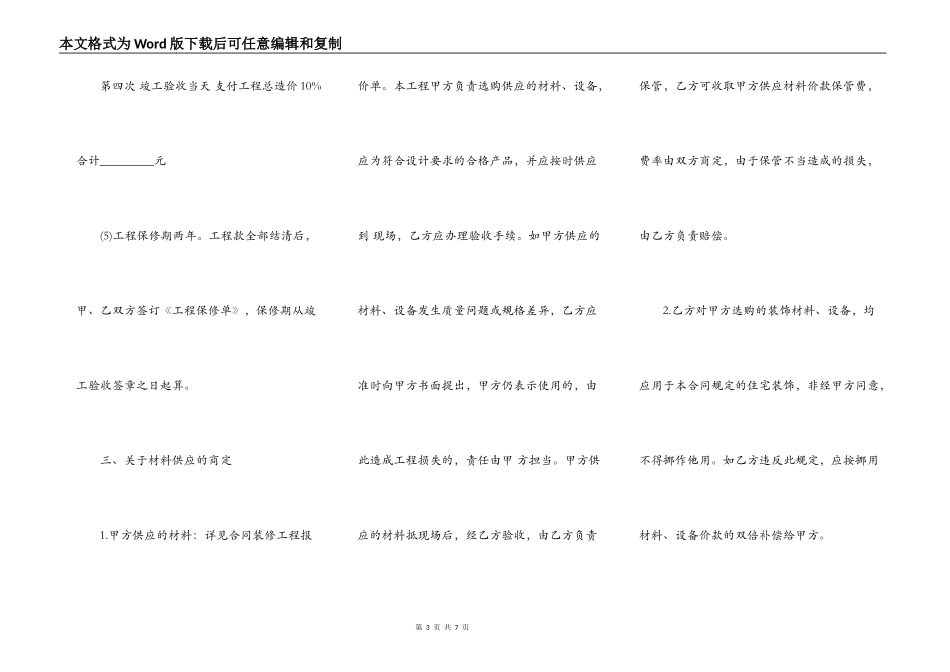 房屋装修热门合同样本_第3页