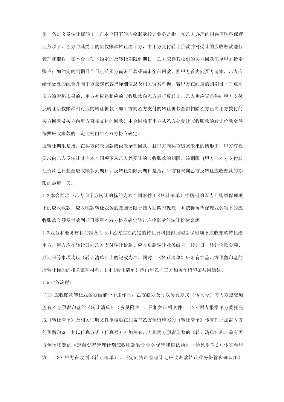 应收账款转让三方合同协议书范本_第2页