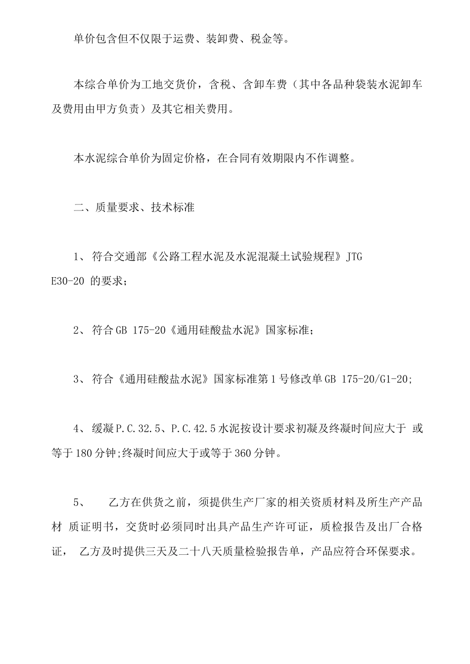 沙子水泥供货合同_第3页