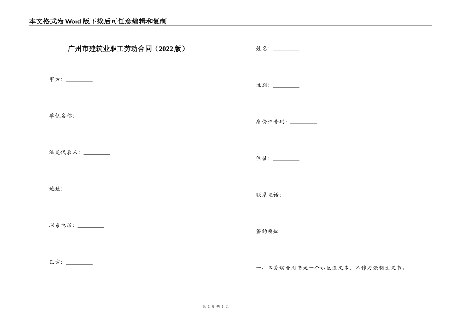 广州市建筑业职工劳动合同_第1页