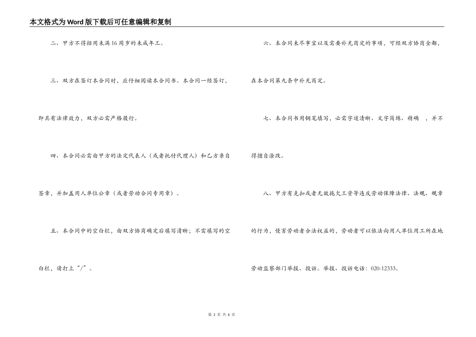 广州市建筑业职工劳动合同_第2页
