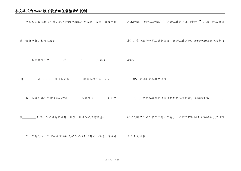 广州市建筑业职工劳动合同_第3页