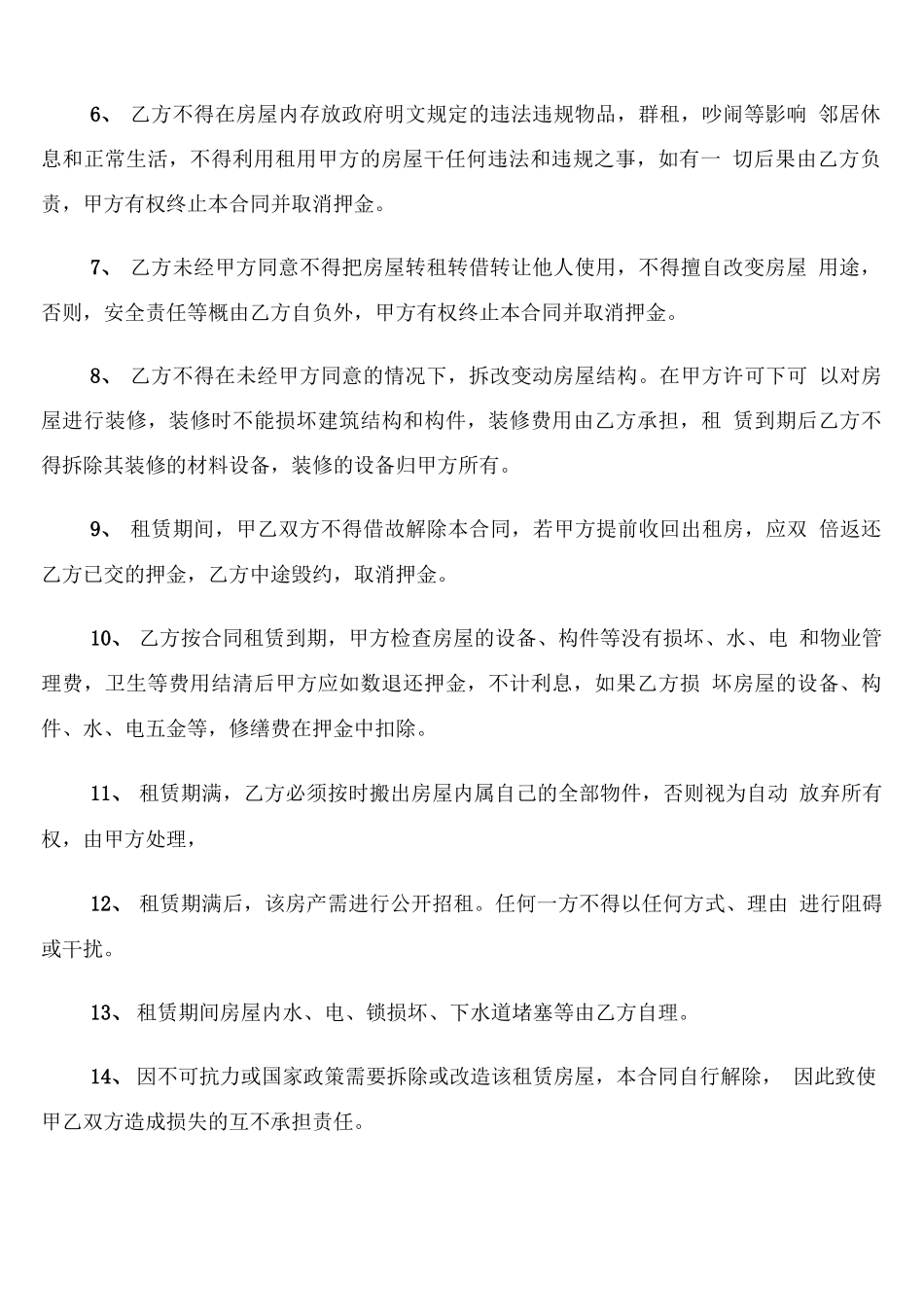 办公场所租赁合同样本_第2页