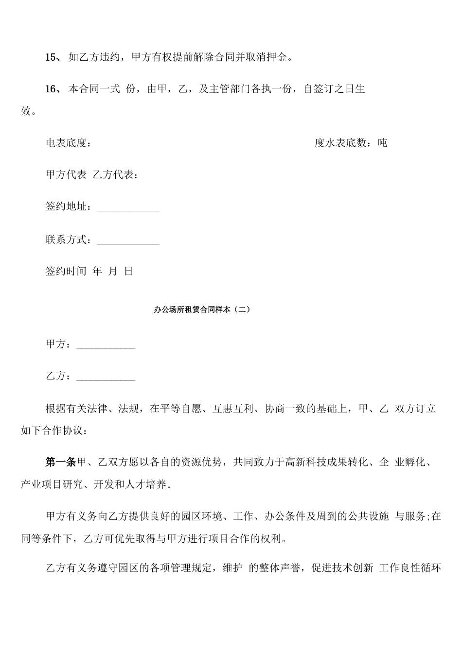 办公场所租赁合同样本_第3页