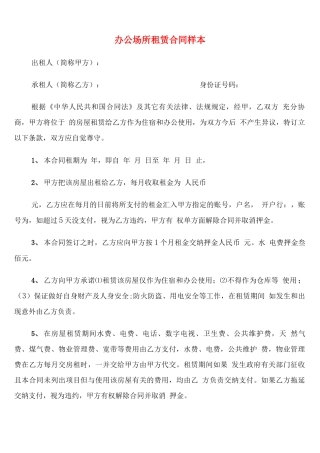 办公场所租赁合同样本