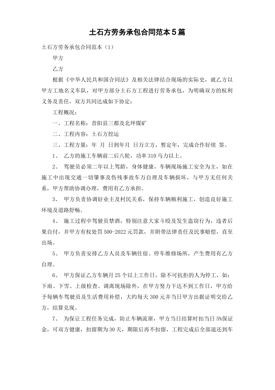 土石方劳务承包合同范本5篇_第1页