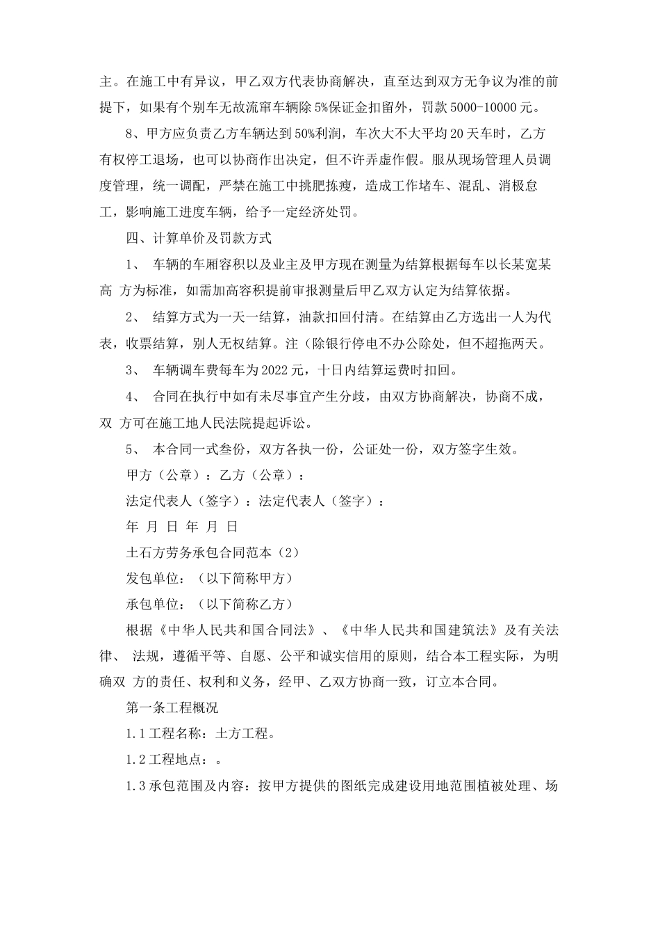 土石方劳务承包合同范本5篇_第2页